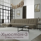 Диван угловой модульный «Хьюстон 3», механизм книжка, ППУ, велюр, цвет квест 032 - Фото 4