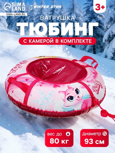 Тюбинг-ватрушка Winter Star Baby, диаметр чехла 93 см