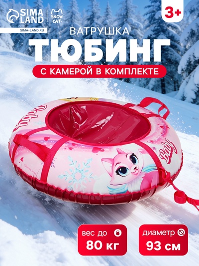 Тюбинг – ватрушка Baby Snow Cat, диаметр чехла 93 см, розовая