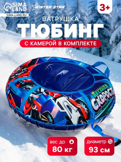 Тюбинг-ватрушка Winter Star «Трансформер», диаметр чехла 93 см