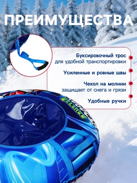 Тюбинг-ватрушка Winter Star «Трансформер», диаметр чехла 93 см