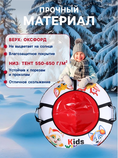 Тюбинг – ватрушка Kids Snow Cat, диаметр чехла 93 см, красная