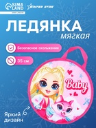 Ледянка Winter Star Baby, d=35 см, толщина 1 см - Фото 1