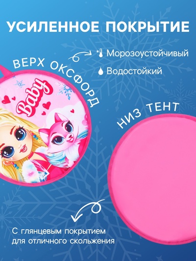 Ледянка Winter Star Baby, d=35 см, толщина 1 см