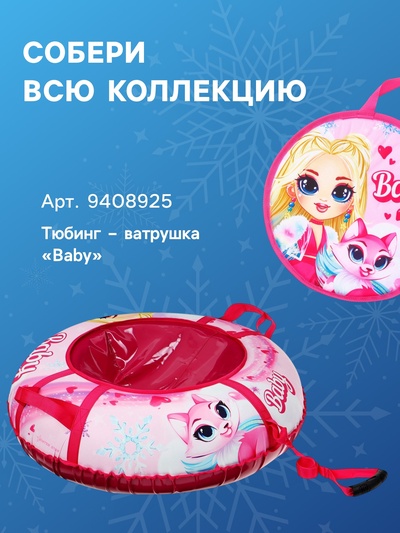 Ледянка Winter Star Baby, d=35 см, толщина 1 см
