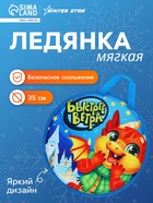 Ледянка Winter Star «Дино», d=35 см, толщина 1 см - Фото 1