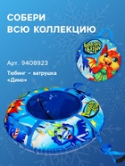 Ледянка Winter Star «Дино», d=35 см, толщина 1 см - Фото 4