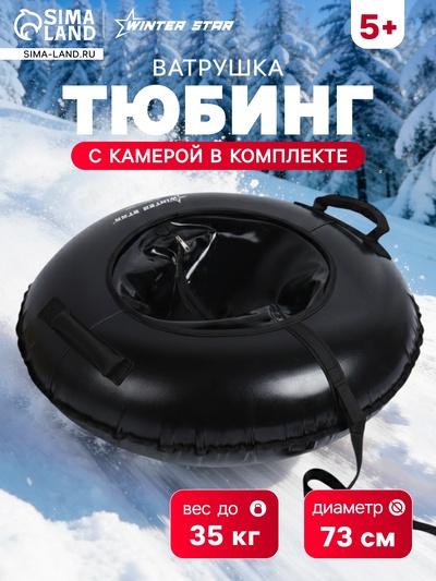 Тюбинг-ватрушка Winter Star, диаметр чехла 73 см