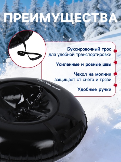 Тюбинг-ватрушка Winter Star, диаметр чехла 93 см, чёрная