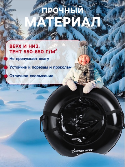 Тюбинг-ватрушка Winter Star, диаметр чехла 93 см, чёрная