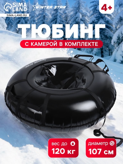 Тюбинг-ватрушка Winter Star, диаметр чехла 107 см