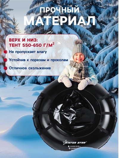 Тюбинг-ватрушка Winter Star, диаметр чехла 107 см