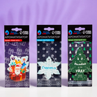 Шоу-бокс Grand Caratt с ароматизаторами автомобильными "Зимний", 45 шт - Фото 2