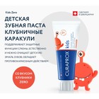 Зубная паста Curaprox Kids Zero, со вкусом клубники, 60 мл 10182442 - фото 12939022