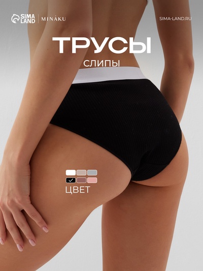 Трусы женские слипы MINAKU в рубчик, размер 40-42, чёрные