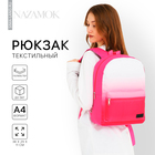 Рюкзак школьный текстильный с белым градиентом, 38х29х11 см, цвет розовый, отдел на молнии - фото 320769546