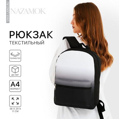 Рюкзак школьный текстильный с градиентом, 38×29×11 см, чёрный, отдел на молнии