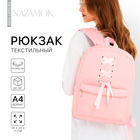 Рюкзак школьный текстильный с лентами, 38х29х11 см, цвет розовый, отдел на молнии - фото 8415423