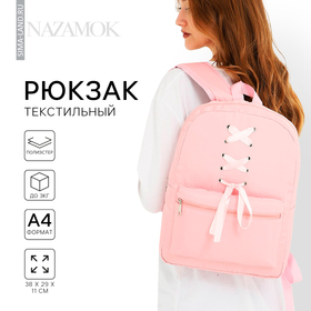 Рюкзак текстильный с лентами, 38х29х11 см, цвет розовый