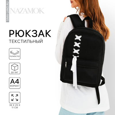 Рюкзак школьный текстильный с белой лентой, 38х29х11 см, цвет чёрный, отдел на молнии