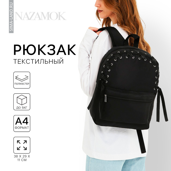 Рюкзак школьный текстильный с лентой, 38х29х11 см,цвет чёрный, отдел на молнии - Фото 1