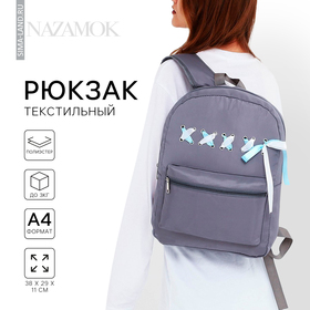 Рюкзак школьный текстильный с лентами, 38х29х11 см, цвет серый, отдел на молнии