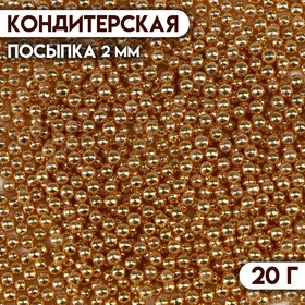 Кондитерская посыпка "Самый лучший день", 2 мм, золотая , 20 г 10000156