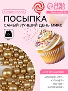Кондитерский декор «Самый лучший день» микс, 20 г - Фото 1