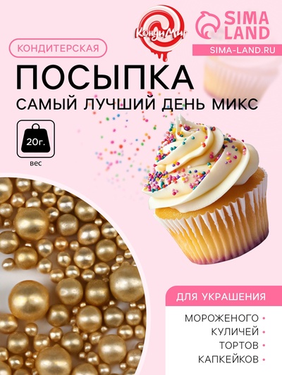 Кондитерский декор "Самый лучший день" микс, 20 г