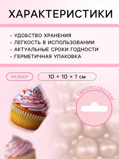 Кондитерский декор «Самый лучший день» микс, 20 г