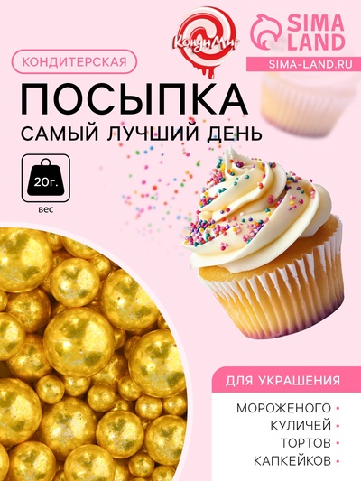 Кондитерская посыпка «Самый лучший день» микс № 2, 20 г