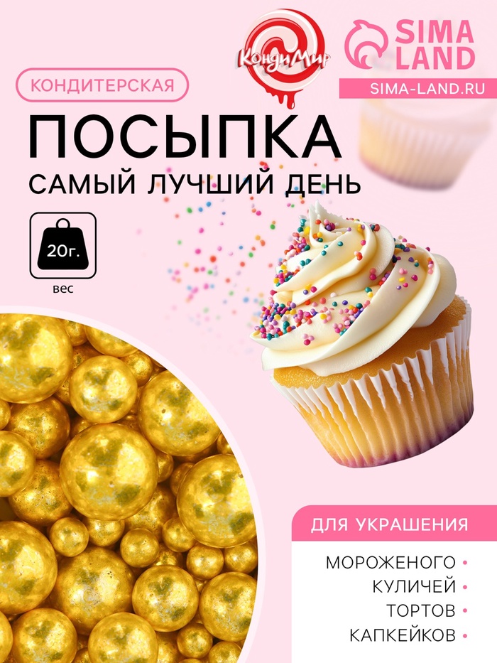 Кондитерская посыпка «Самый лучший день» микс № 2, 20 г - Фото 1