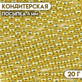 Кондитерский декор, шарики 4 мм, золото, 20 г 10000161