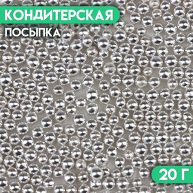 Кондитерская посыпка «Шарики №1», серебристая, 20 г 10000165