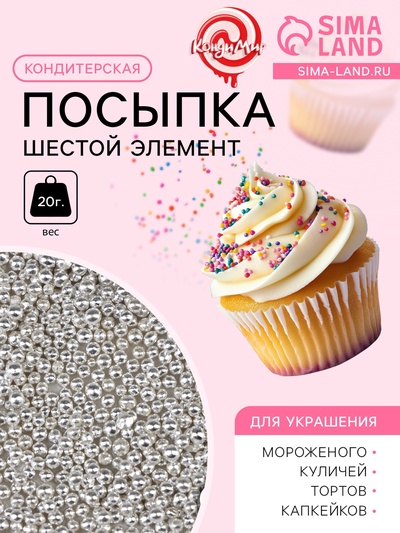 Кондитерская посыпка «Шестой элемент», 2 мм, 20 г