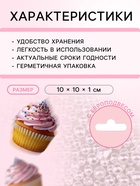 Кондитерская посыпка «Шестой элемент», 2 мм, 20 г - Фото 3