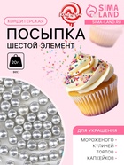 Кондитерская посыпка «Шестой элемент», 6 мм, 20 г - Фото 1