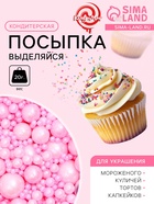 Кондитерская посыпка «Выделяйся», розовая, 20 г - Фото 1