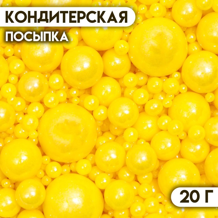 Кондитерская посыпка «Выделяйся», жёлтая, 20 г