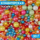 Кондитерская посыпка «Выделяйся», многоцветная, 20 г - фото 320769736