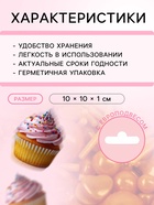 Кондитерская посыпка «Сокровища океана», 20 г - Фото 3