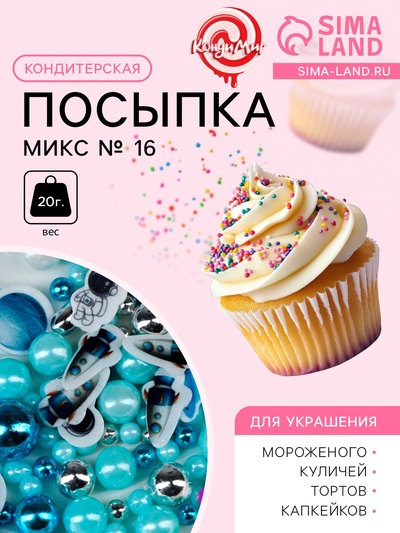 Кондитерская посыпка, микс № 16, 20 г