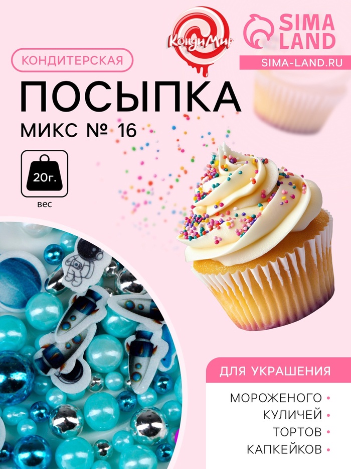 Кондитерская посыпка, микс № 16, 20 г