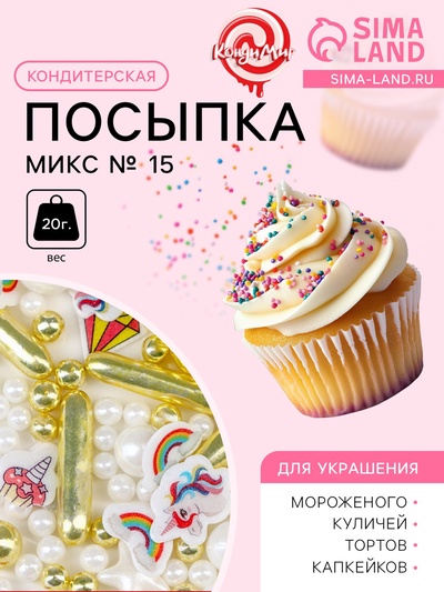 Кондитерская посыпка, микс № 15, 20 г