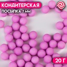 Кондитерская посыпка шарики 7 мм, фиолетовый матовый, 20 г - Фото 1