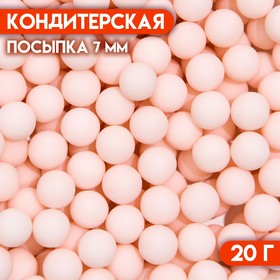 Кондитерская посыпка шарики 7 мм, розовый матовый, 20 г