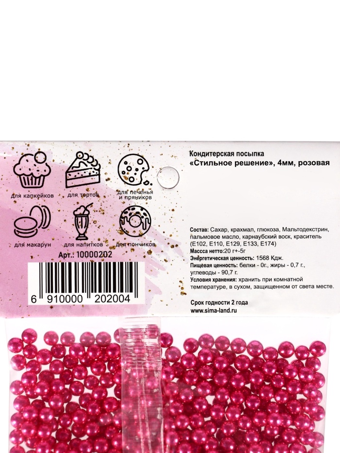 

Кондитерская посыпка «Стильное решение», 4мм, розовая, 20 г