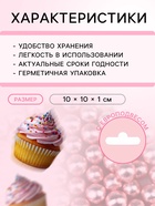Кондитерская посыпка «Стильное решение», 4 мм, розовая, 20 г - Фото 3