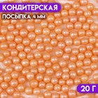 Кондитерская посыпка "Шарики" 4 мм , 20 гр - фото 26663230