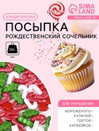 Кондитерская посыпка «Рождественский сочельник», 20 г - Фото 1